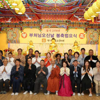 불기2570년 부처님오신날 봉축법요식